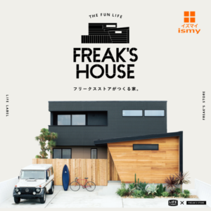 Read more about the article FREAK’S HOUSE in 和歌山 完成見学会 の予約方法