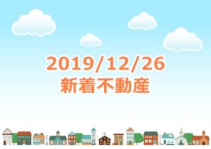 Read more about the article 2019-12-26のポータルサイト情報